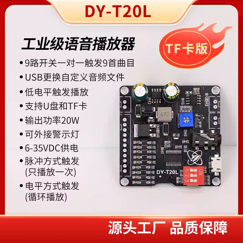10W20W语音MP3播放控制模块