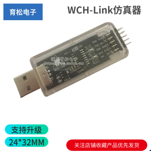 现货wch-link仿真器ARM