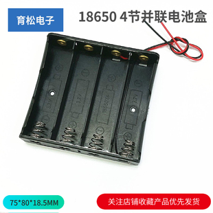 18650电池组装 4节电池盒3.7V并联 并联 盒