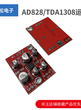 AD828/TDA1308运放前级放大板 音频放大模块 单电源供电 5V-15V