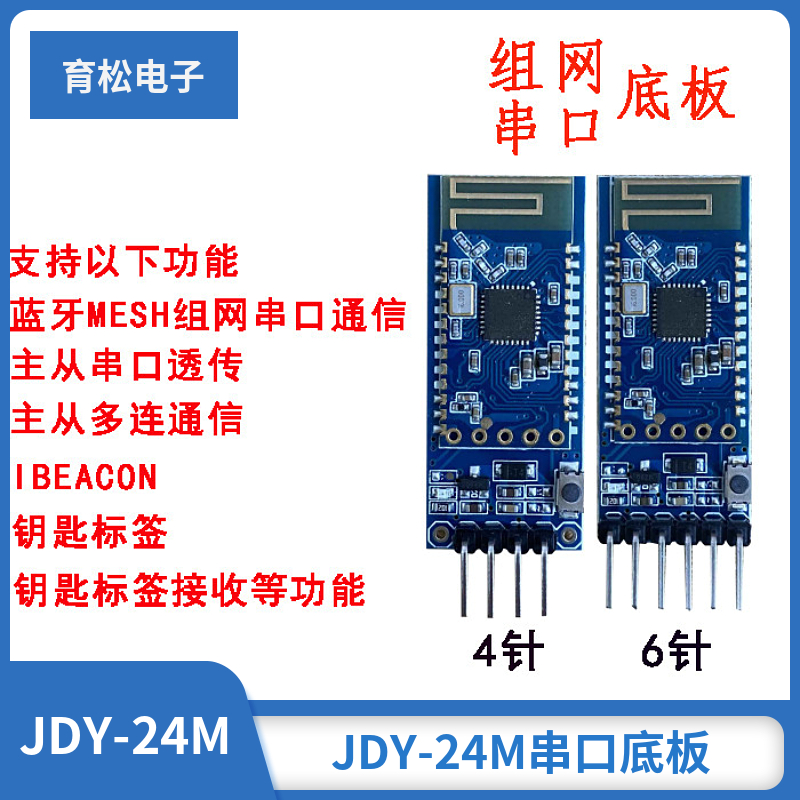 JDY-24M串口底板 蓝牙5.0MESH Zigbee模块 BLE蓝牙