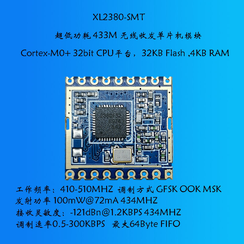 无线模块/433m收发/m0核单片机