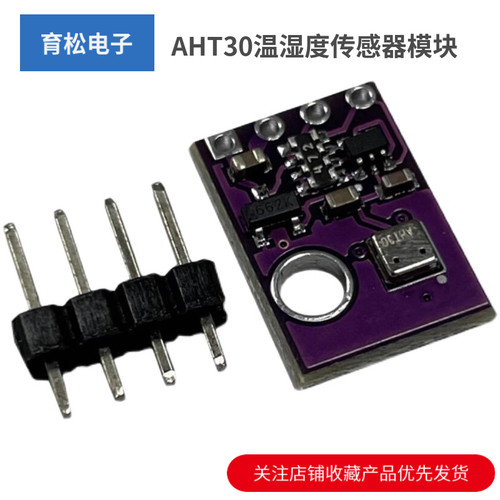 AHT30温湿度传感器模块