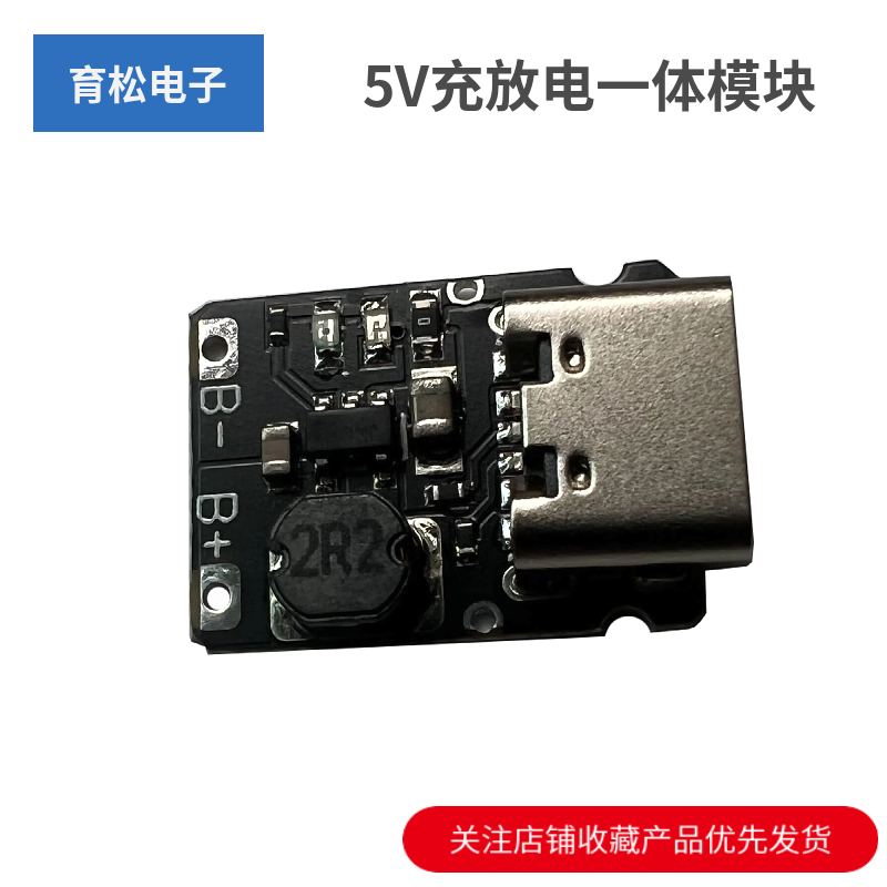 5V充放电一体模块3.7V4.2V18650