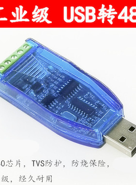 工业级usb转rs485通讯模块双向半双工串口线转换器 TVS防护 U485