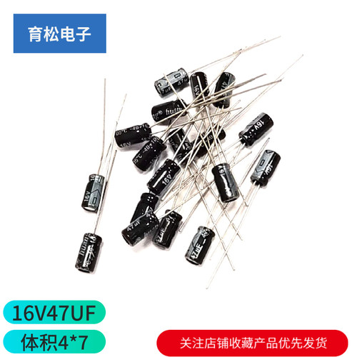 电解电容4*716V47UF电容