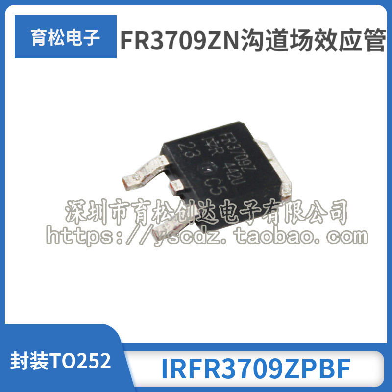 FR3709Z IRFR3709ZPBF N沟道场效应管 封装TO252