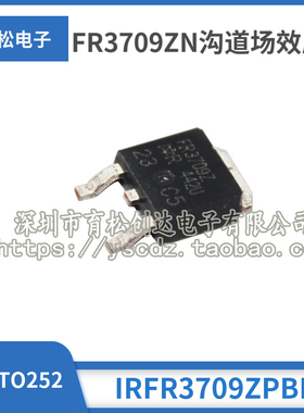 FR3709Z IRFR3709ZPBF N沟道场效应管 封装TO252