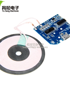 大功率5W 1A无线发射模块 DIY无线充电 适用于苹果三星安卓手机