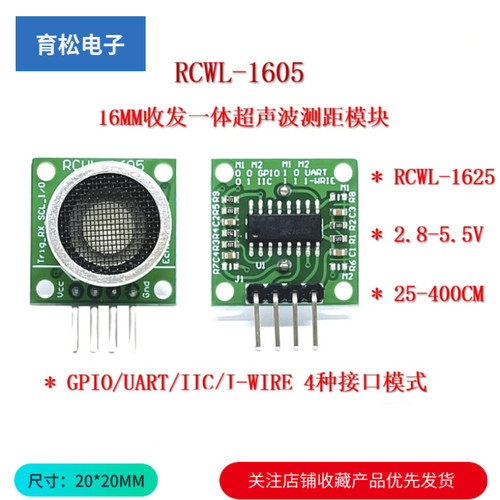 收发一体超声波测距模块