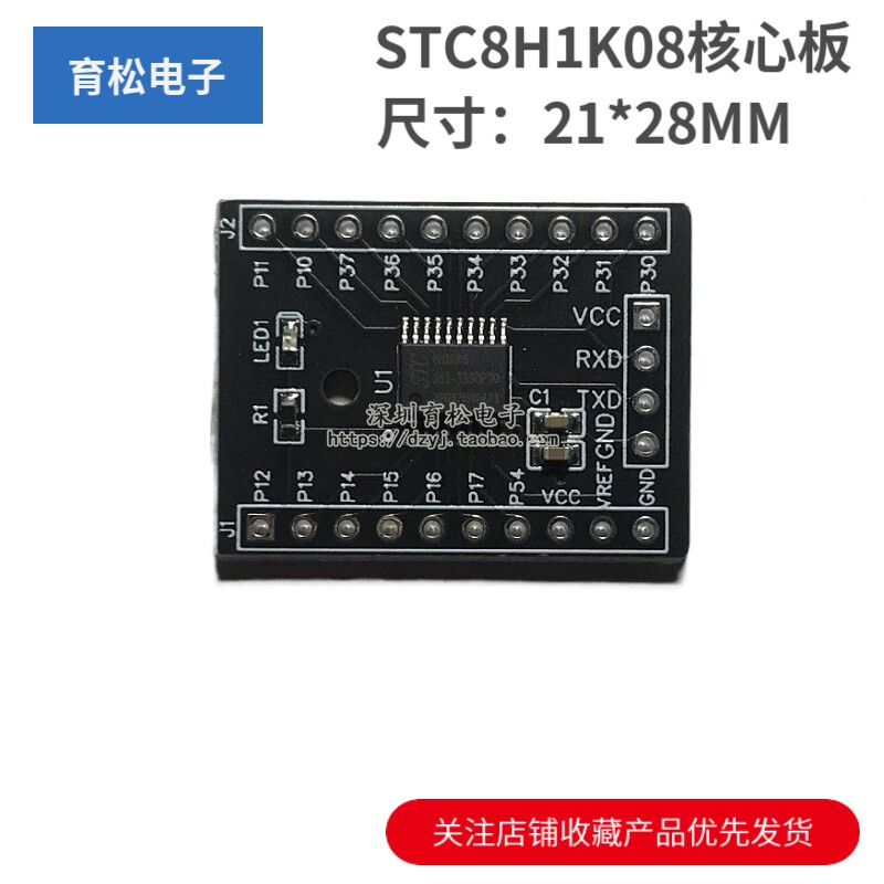stc8h1k08核心板demo开发板