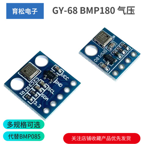 新款温度气压传感器代替模块
