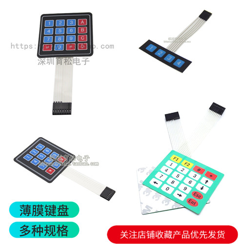 超大矩阵单片机外扩薄膜按键键盘