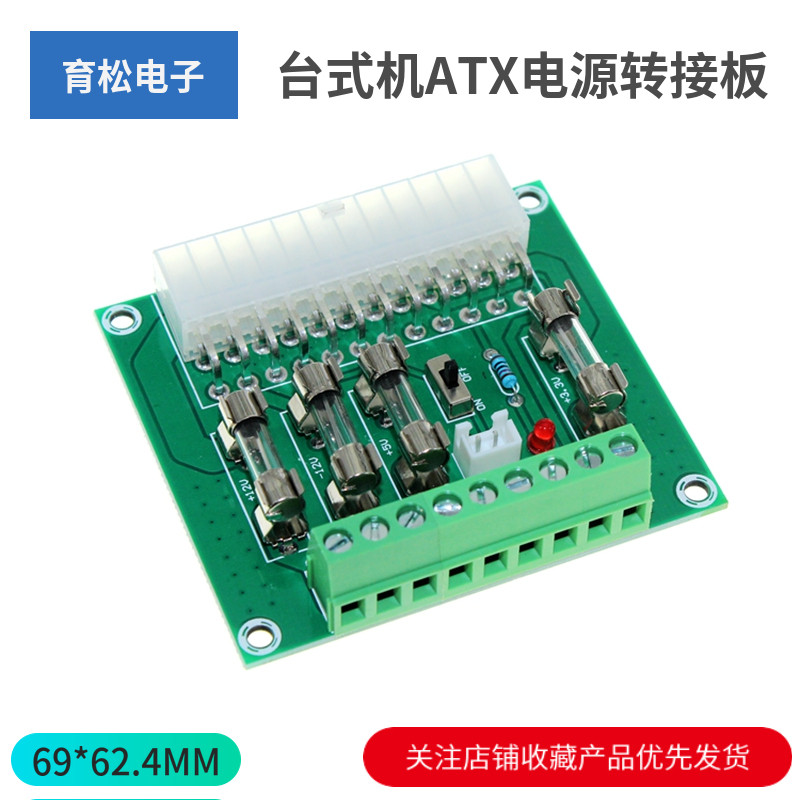 台式机ATX电源转接板电脑ATX