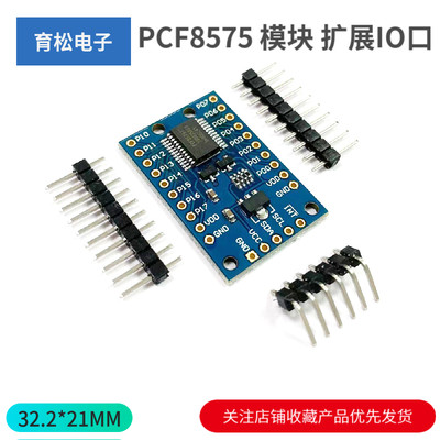 PCF8575模块扩展IO口扩展板