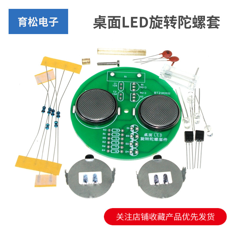 桌面LED旋转陀螺套闪烁彩灯