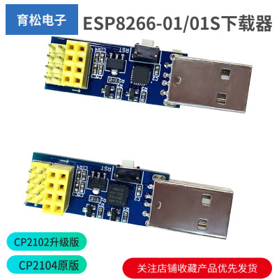 烧录wifi模块下载器固件