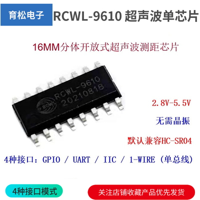 RCWL-9610超声波测距单芯片