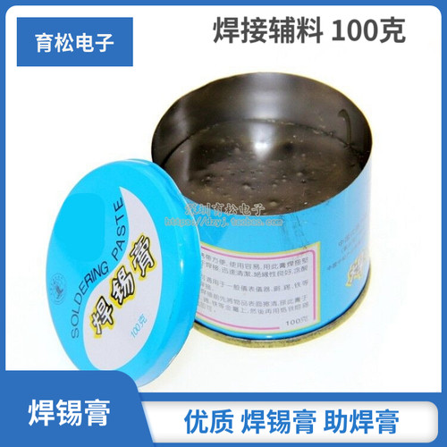 优质 焊锡膏 助焊膏 松香 助焊剂 焊接辅料 100克