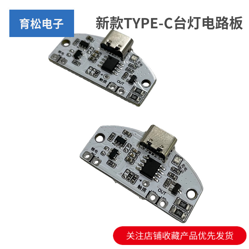 新款TYPE-C台灯电路板USB充电