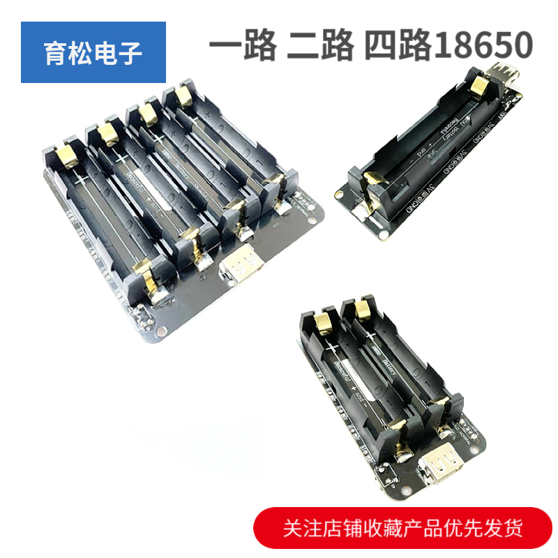 18650电池座 V3开发板兼容 Pi 3过充保护 5V 一路 二路 四路