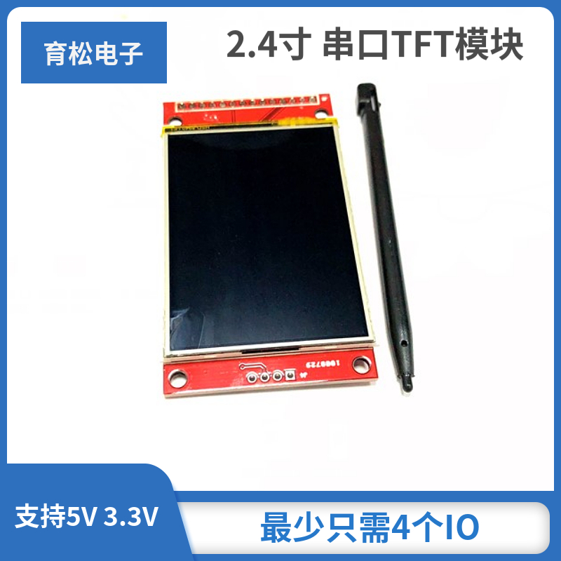 2.4寸SPI液晶屏模块 240*320 TFT模块 ILI9341 带触摸