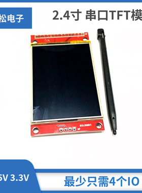 2.4寸SPI液晶屏模块 240*320 TFT模块 ILI9341 带触摸