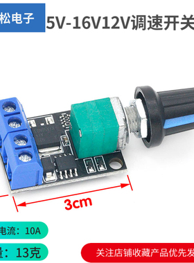 PWM直流电机调速器5V-16V12V调速开关10A开关功能LED调光调速模块