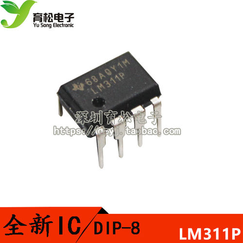 直插 LM311 电压比较器 DIP-8 深圳育松电子