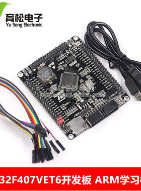 STM32F407VET6开发板 Cortex-M4 STM32小型系统板 ARM学习核心板