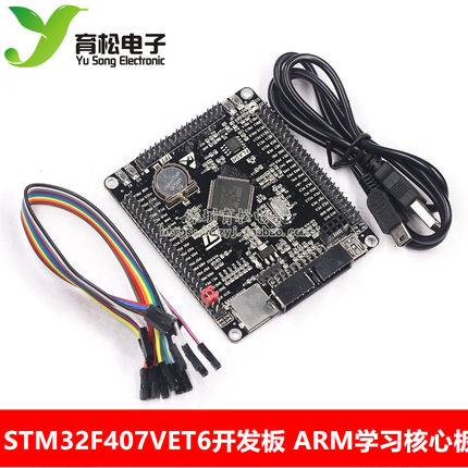 STM32F407VET6开发板 Cortex-M4 STM32小型系统板 ARM学习核心板