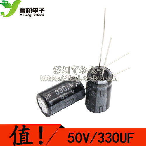 优质电解电容 50V330UF电解电容 体积10*17  20只 深圳育松电子