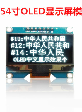 1.54寸OLED显示 OLED模块12864液晶屏提供程序显示屏串口2017新款