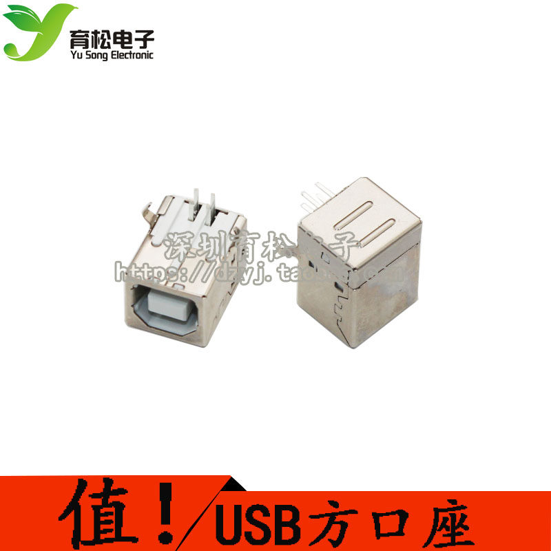 USB方口座 USB插座 USB-B母 90度弯针 深圳育松电子_虎窝淘