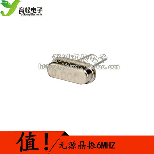 晶振 晶体 6MHz 49S型无源晶振 6M 10只