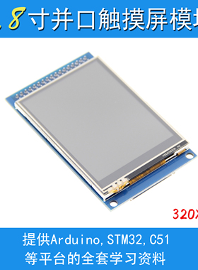 2.8寸 TFT液晶屏LCD 显示屏 带触摸彩屏模块 240X320高清液晶屏