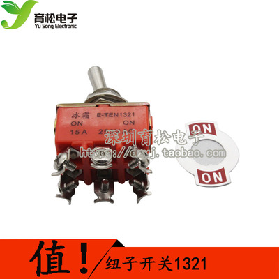1321 纽子开关 钮子开关 （六脚二档） 扭子开关  双排 六脚