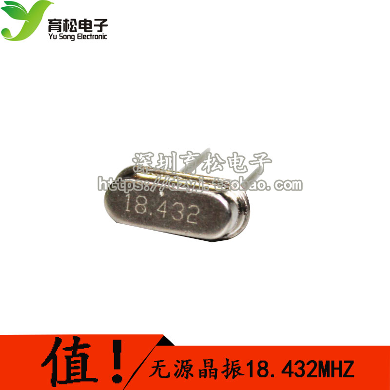 晶振 晶体 18.432MHz 49S型无源晶振 18.432M 10只