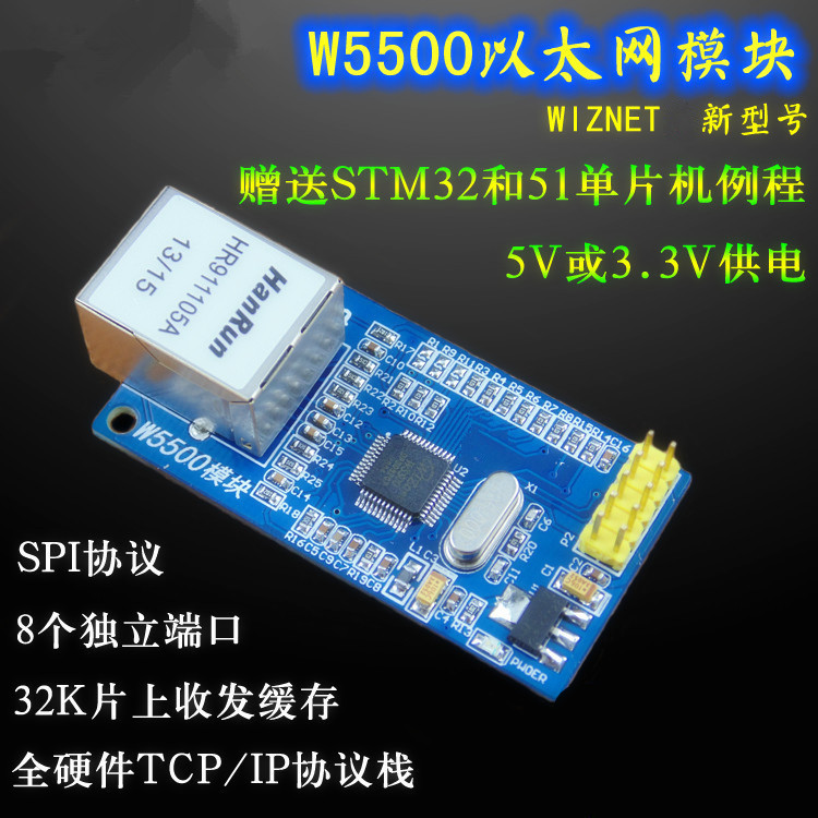 W5500以太网网络模块 硬件TCP/IP协议栈51/STM32驱动开发