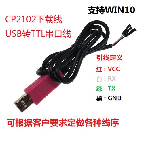 串口模块升级小板带壳下载线