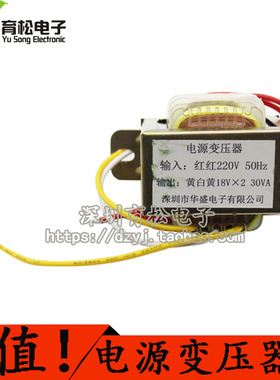 30W双18V 30W2*18V变压器 电源变压器 输入220V 50Hz/输出双18V