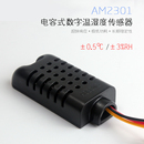 SHT11 促销 AM2301电容式 DHT21 数字温湿度传感器 替代SHT10