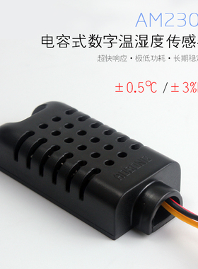 促销 DHT21/AM2301电容式数字温湿度传感器 替代SHT10 SHT11
