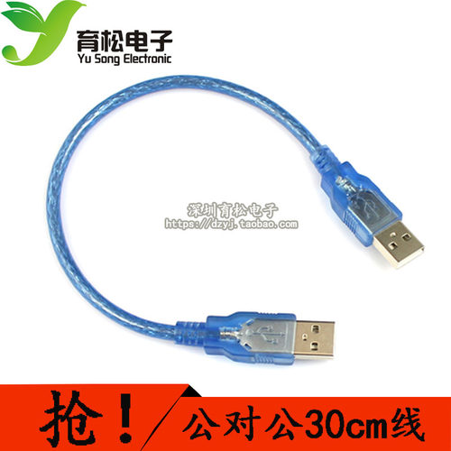 usb蓝色公头数据线全铜