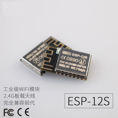 wifi模块esp8266无线工业级