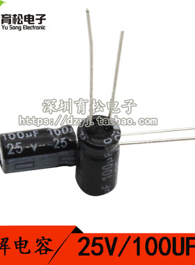 25V100UF 电解电容 体积6*12 50只 优质电解电容 深圳育松电子