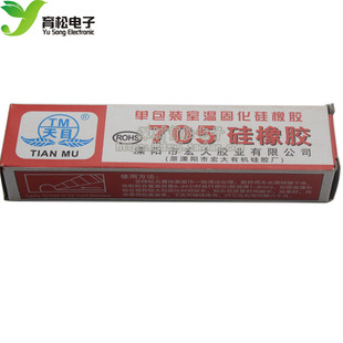 天目705硅胶 硫化硅橡胶 单组份固化胶水 密封效果好100只起2.6元