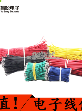 线仔 电子线 连接线 双头镀锡 彩色连接线50MM/100MM/150MM 100条
