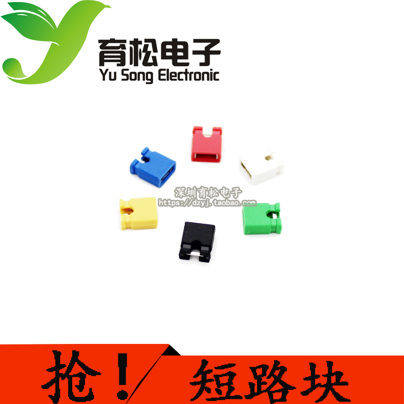 跳线帽 短路帽 黑/黄/蓝/红/色/白 短路块 排针连接帽 100个