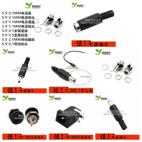 DC电源插头插座 002/005 3.5-1.1/1.35 5.5-2.1/2.5MM